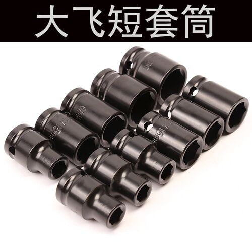 包邮加厚型电动扳手套筒12.5mm气动风炮套头6角风动套筒38mm