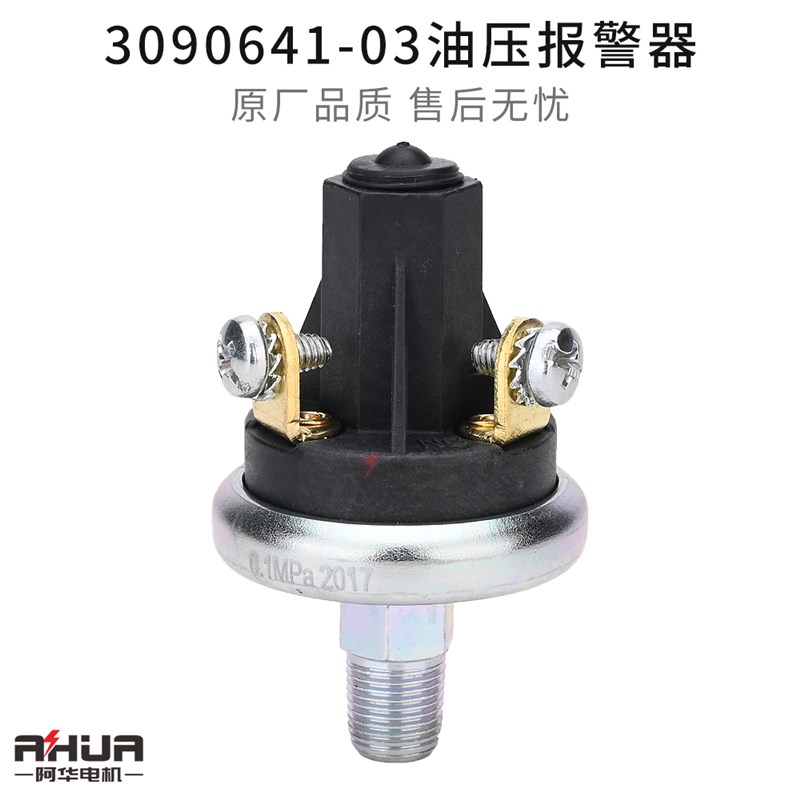 重庆康明斯柴油机机油压力报警器传感器3090641-03三爪开关NC NO