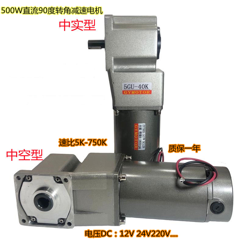 直角中空500W直流减速电机中实轴永磁有刷马达DC12V24V220V马达