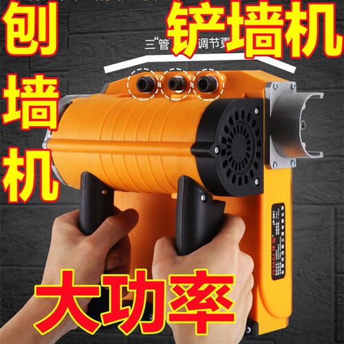 刨墙机喷涂料刮白灰抹磨墙机器工程2680w墙面旧墙翻新油漆0-4mm的