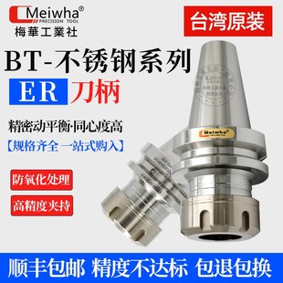 梅华BT40刀柄高精度er32bt50加工中心ER25 16不锈钢刀柄CNC动平衡