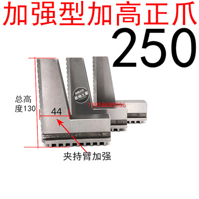 车床卡盘三爪强力加强型加高正爪加长卡爪200 250320环球建华三爪