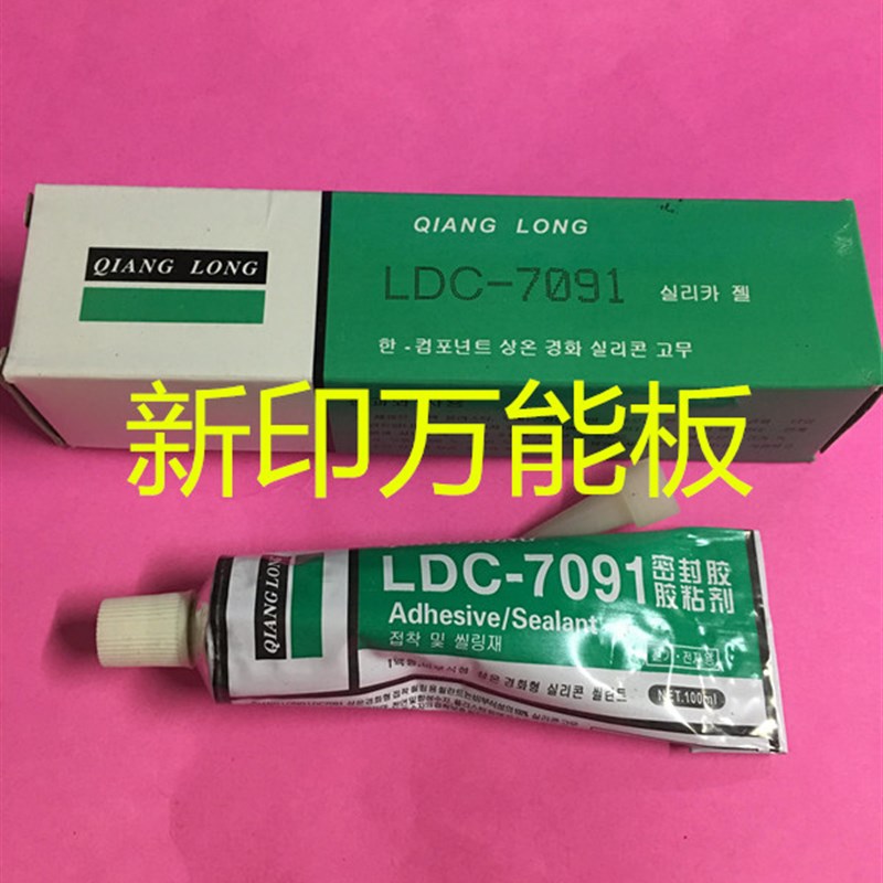 南韩7091硅胶100克 四皇冠卖家