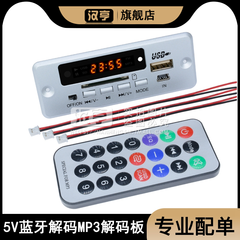 FM收音蓝牙立体声音箱主板 5V蓝牙音频播放MP3解码板 带2*3W功放