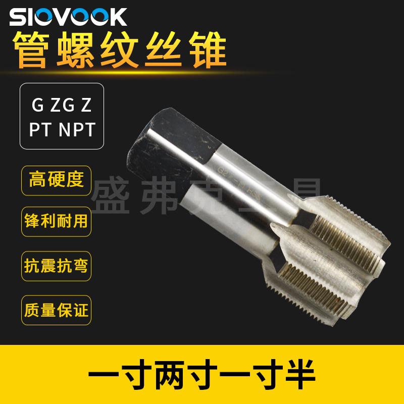圆柱水管丝锥 管螺纹丝锥水管牙丝锥PT/NPT/G/ZG/RC 1寸 2寸1寸半