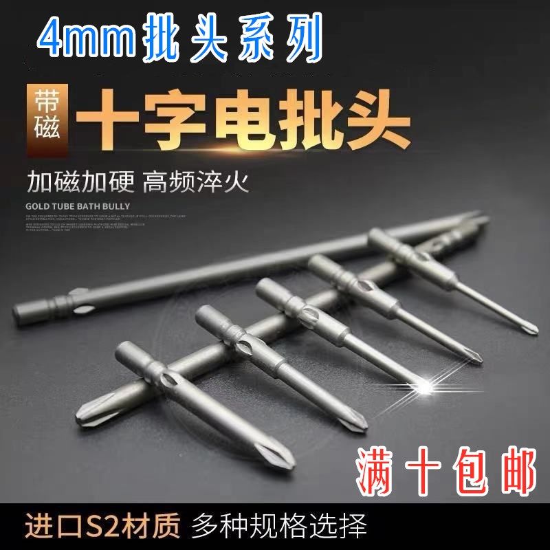 800加长十字电批头高强度4mm带磁电动螺丝刀头电动起子头