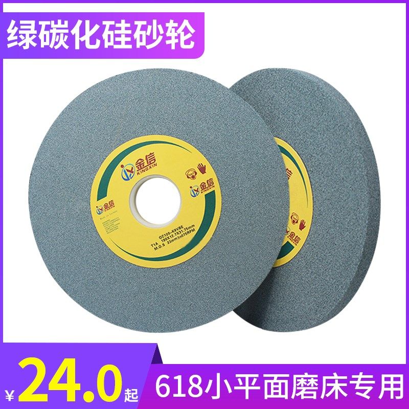 金信618小磨床绿色砂轮硬质合金专用绿碳化硅砂轮180*12.7*31.75