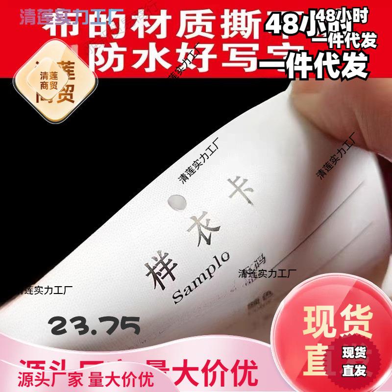 撕IIC不破服装衣卡 布的材质样批衣版吊牌吊样卡 样生产确认卡现