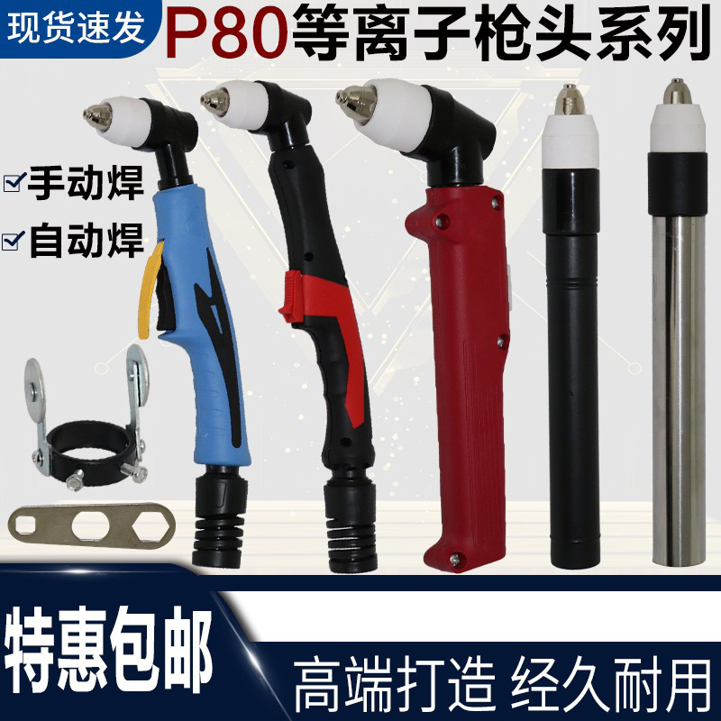 P80电极喷嘴LGK80 100 120等离子切割机割枪割嘴陶瓷保护罩套