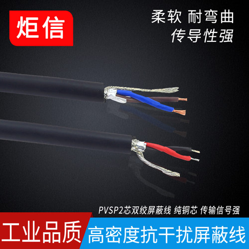 纯铜软电缆2*0.3/0.5/1.5平方2芯双绞屏蔽线485线数据屏蔽信号线