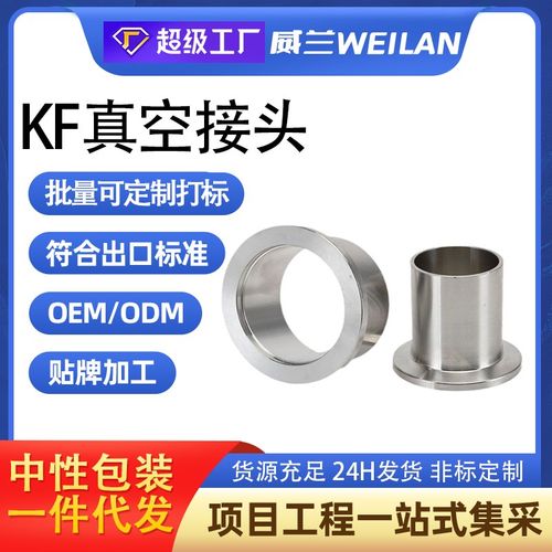 304不锈钢真空接头 316快装法兰接头卡盘接头快装接头KF16 25