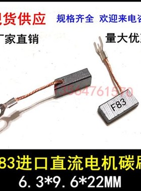 F83电刷 电机碳刷 63X96X22MM