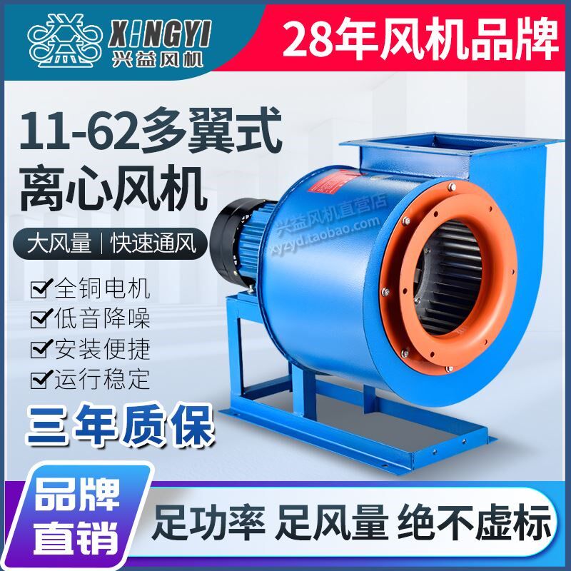 兴益11-62离心风机厨房排油烟蜗牛式220V管道排气抽风工业引风机