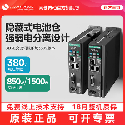 高创伺服驱动器套装交流电机控制器380V高压BD3E-3D54DEB/5D44DEB