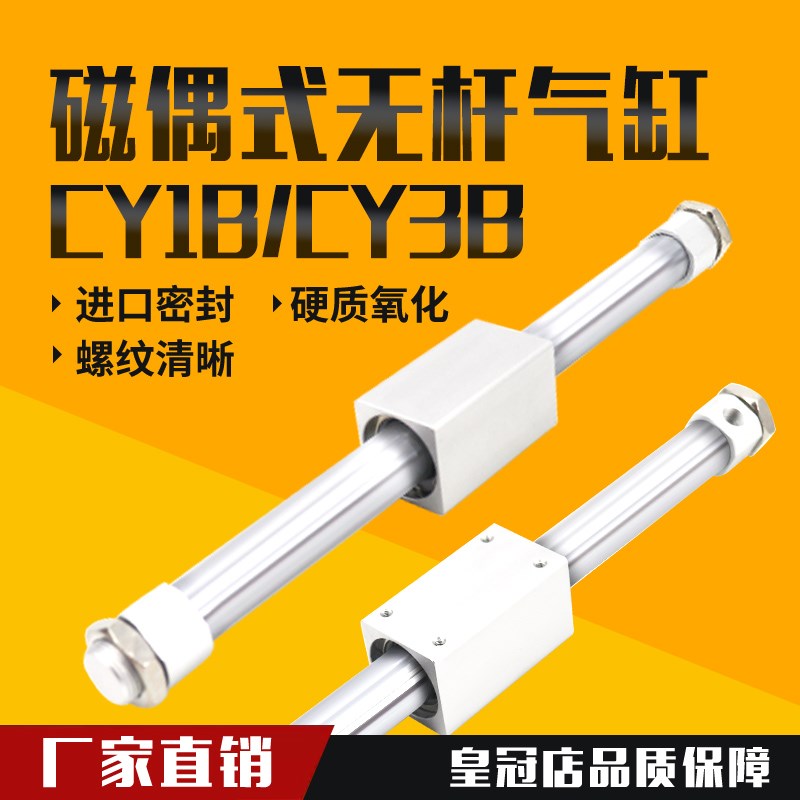 RMS磁偶式无杆气缸CY1B/CY3B-10/15/20/25/32/40-100/200/300气动