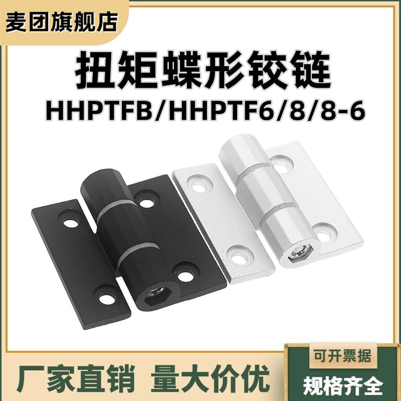 扭矩蝶形铰链扭矩调节随意停合页 铝合金折页HHPTFB HHPTF6/8/8-6