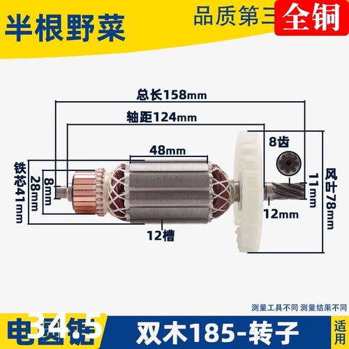 双木铃木东本6185A 6185B电圆锯8齿转子7寸185电圆锯转子配件