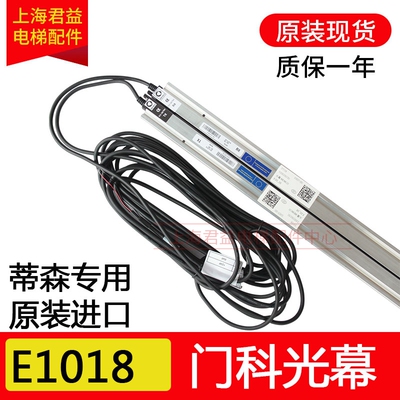 电梯光幕TKC E1018 MEMCO光幕E1118 E1218 E618进口适用于蒂森