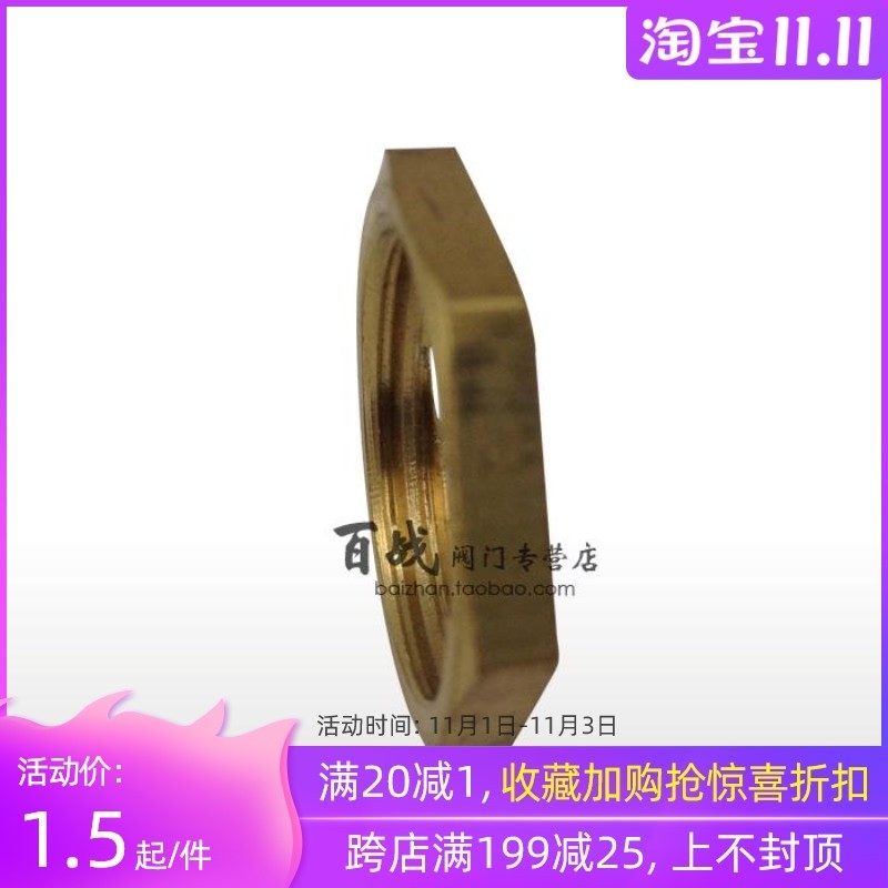 黄铜4分6分1寸内丝并帽并圈六角螺母螺帽锁母紧固水箱接头铜配件