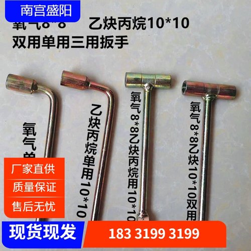 氧气乙炔丙烷瓶两用扳手8*8mm 角阀 开关开瓶器10*10气瓶三用扳手