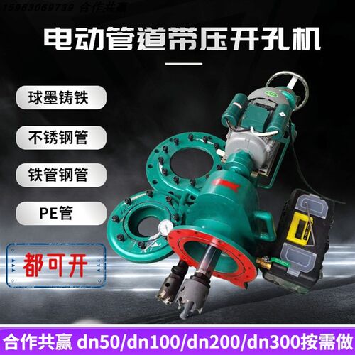 电动管道带压开孔机dn25dn50dn65dn80/100不锈钢球墨铸铁管开孔