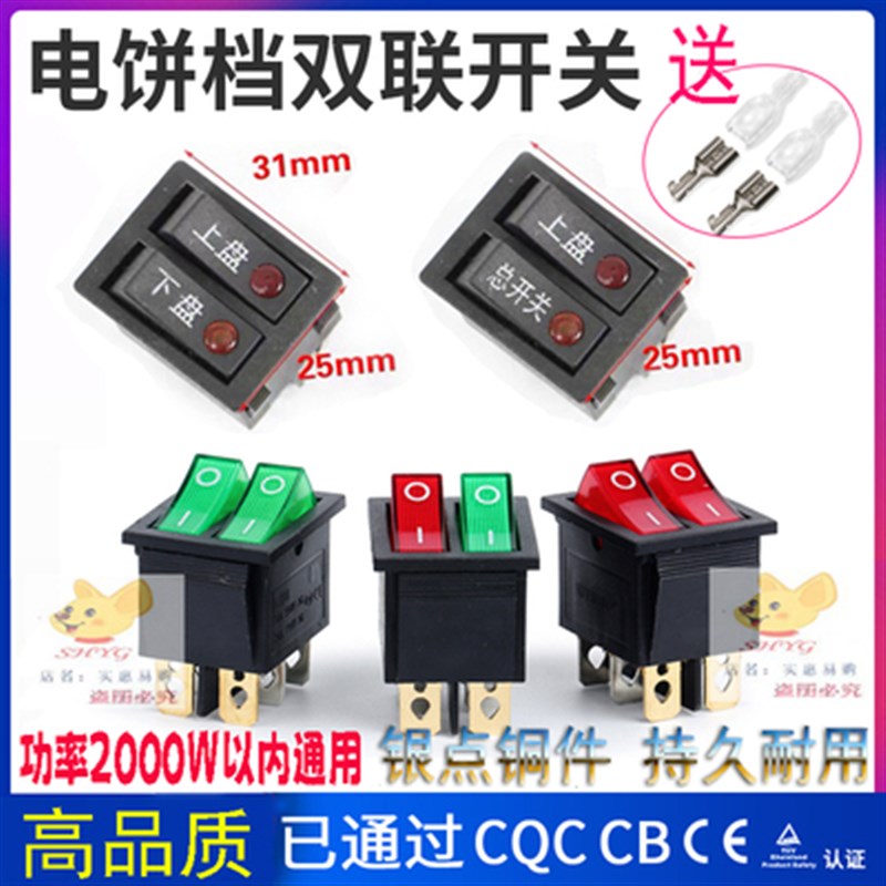 包邮防水船型开关 双按钮双联电饼铛油汀取暖器电源开关6脚16A