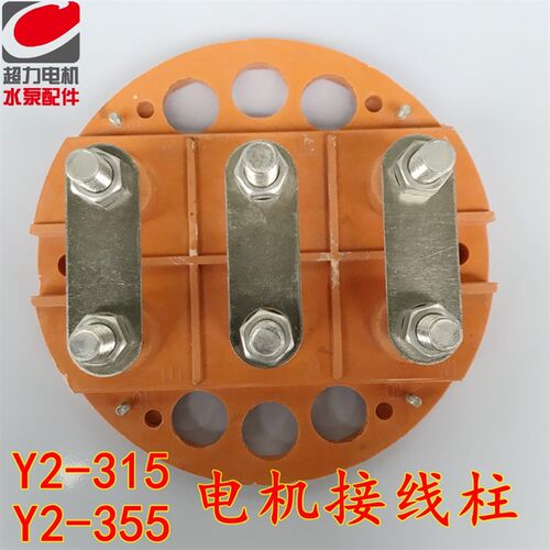Y2315接线柱Y2355接线柱多孔接线柱电机6孔接线柱圆形接线柱