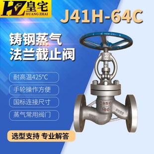 WCB铸钢高压蒸汽截止阀15 碳钢法兰高压截止阀J41H64 100