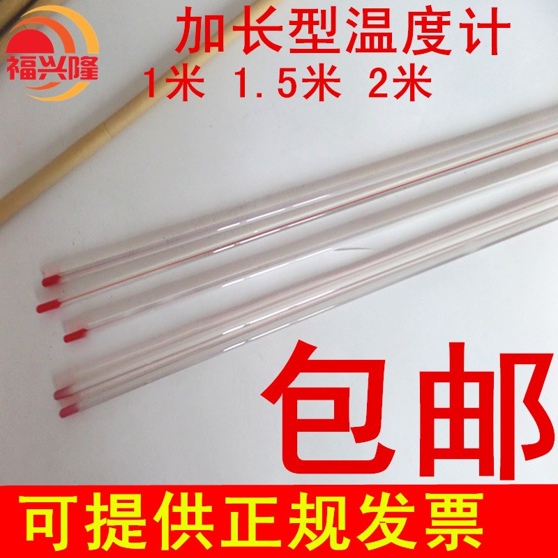 加长型50厘米1米1.5米2米玻璃棒红水 水银温度计工业用温度计包邮