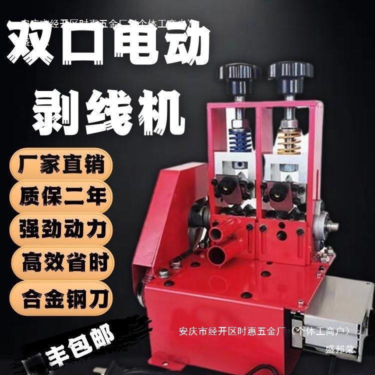 小废型电动机剥铜线机废线家用旧电缆线去皮75592机拨线剥皮剥铜