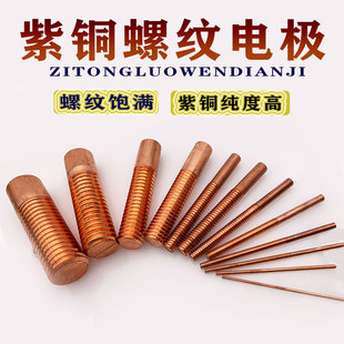 M10 电火花电极红铜紫铜螺纹电极紫铜电极螺牙M2