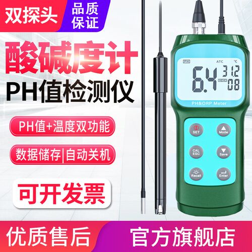 源恒通YHT8601S酸硷度计ph计测试仪实验室水质检测仪器ORP测试笔