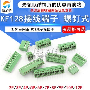 PCB接线端子2 120螺钉式 3P接插件 2.54mm间距 DG308接线端子KF128