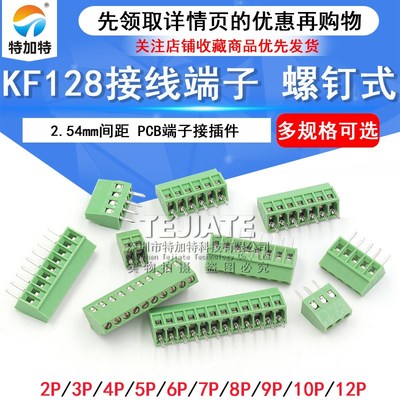 DG308接线端子KF128 2.54mm间距 120螺钉式PCB接线端子2/3P接插件