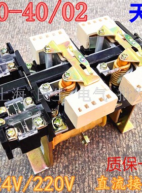 现货天水精品直流接触器 CZ0-40/02 CZO-40C 40A DC24V 220V 440V