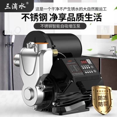 增压泵家用全自动静音不锈钢自吸水泵防冻自来水全屋加压泵抽水机