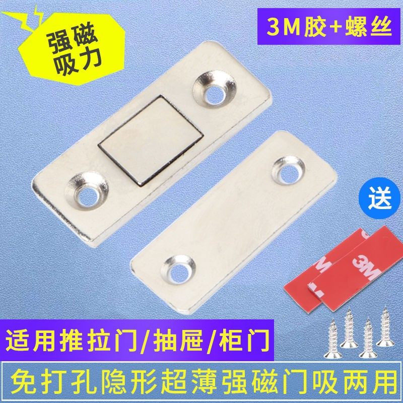 免打孔超薄柜吸衣柜门吸合抽屉推拉门闭合器玻璃移门磁吸隐形磁铁