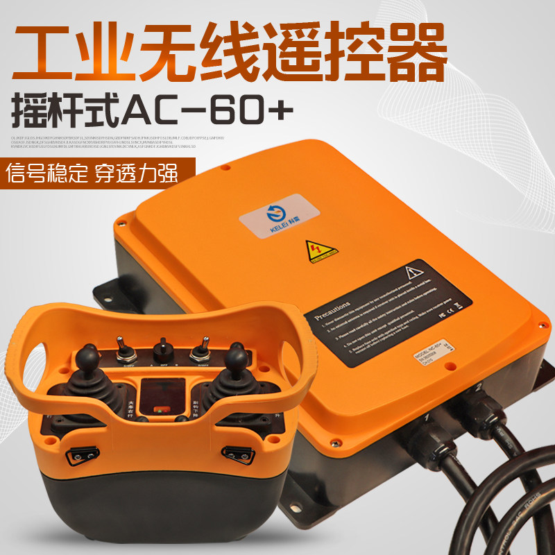 工业遥控器NC60+双遥摇杆式5速充电式起重机行车无线遥控器
