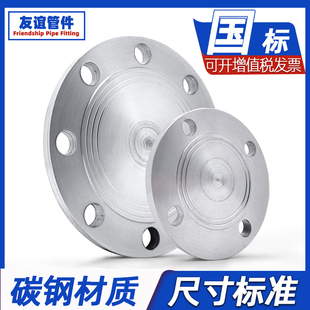 盲板 50法兰80碳钢150法兰盘DN100焊接125盖板25闷板堵板闷盖国标