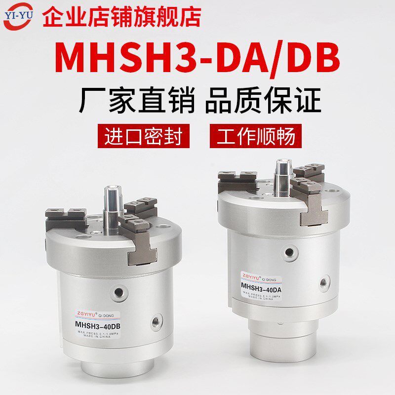 气动手指气缸夹爪三爪中空MHSH3-16D20D25D32D40D50D63D80D/DA/DB