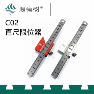 C02 特惠 直尺限位器 专利设计 堤旁树 木工划线工具 小豹子木艺