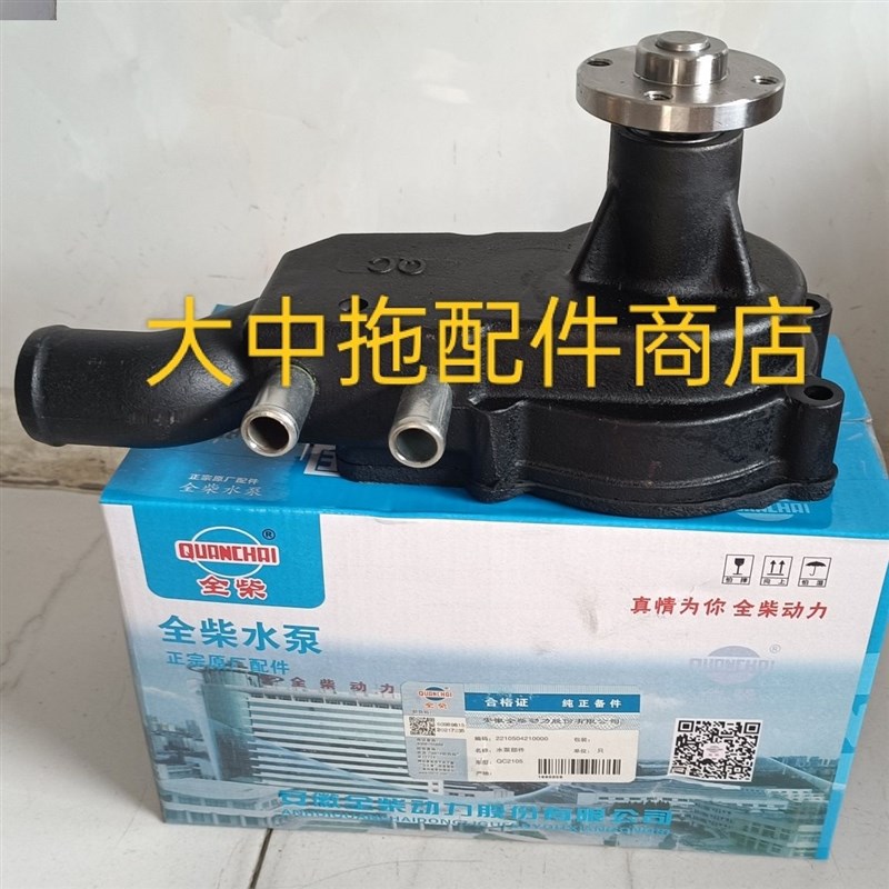 安徽2105/2110发动机冷却循环水泵拖拉机912/915装载机小铲车