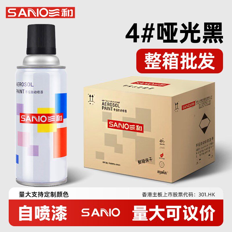 哑光黑自喷漆整箱三和黑色磨砂黑亮光黑汽车金属漆防锈油漆罐