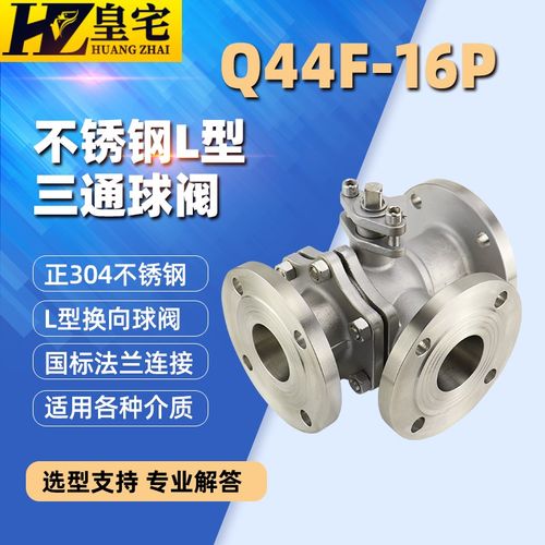 不锈钢三通球阀Q44F/Q45F16P L型T型法兰三通换向阀 转换阀40 80