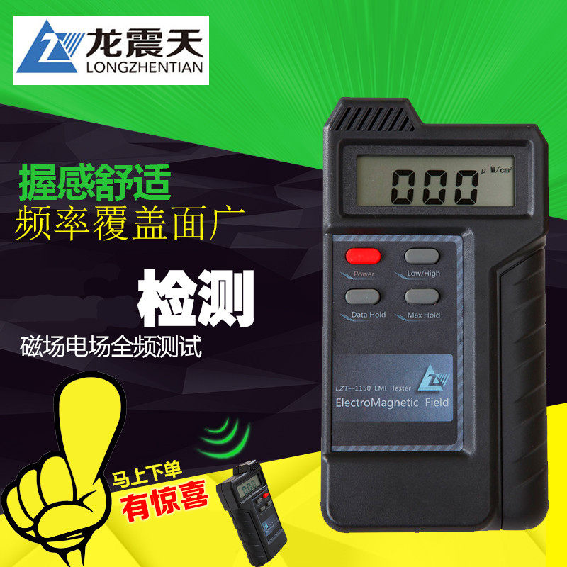 龙震天电磁辐射检测仪手机高压线孕妇家用监测量电脑电磁波的仪器