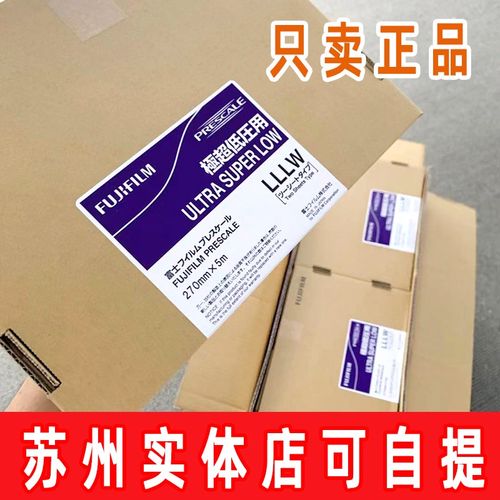 富士感压纸 lllw双片LW llw压敏片3LW270mm*5m压敏纸日本原装4lw
