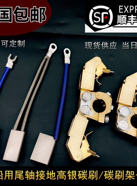 J390-1银电刷 10X20/25/16X32/40/50MM 船用尾轴接地银碳刷架