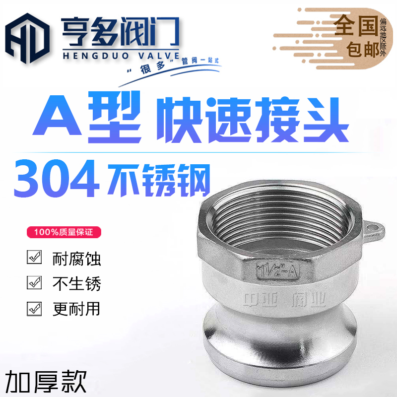 304不锈钢快速接头A型公头内丝板把式消防水管卡扣式快装接头316
