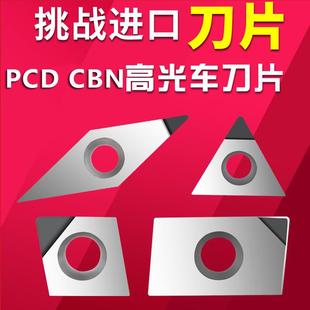 PCD钻石WDE刀片金刚石宝石超亮控刀片铜铣床铝数车高光数控刀片