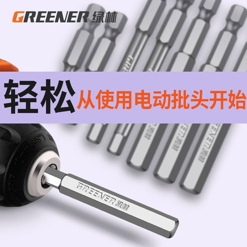 绿林内六角批头披气动电动螺丝刀套装特级六角超硬工业高硬度加长